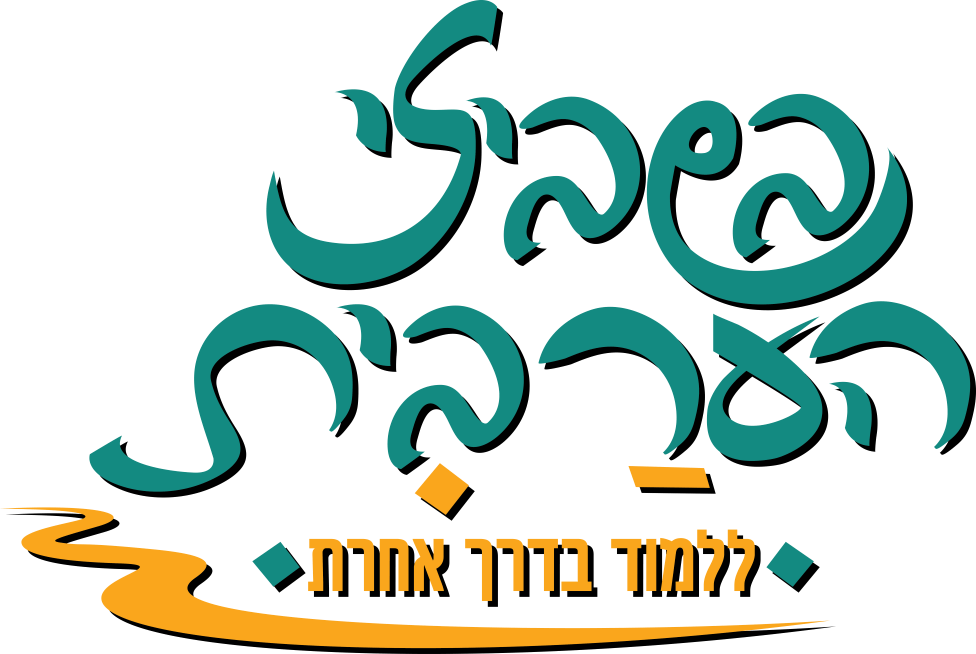 בשבילי הערבית לוגו